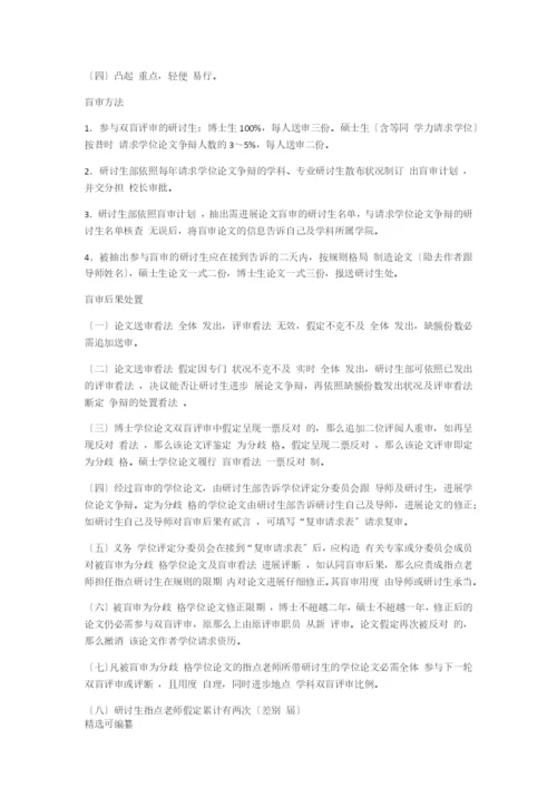 毕业论文盲审.docx