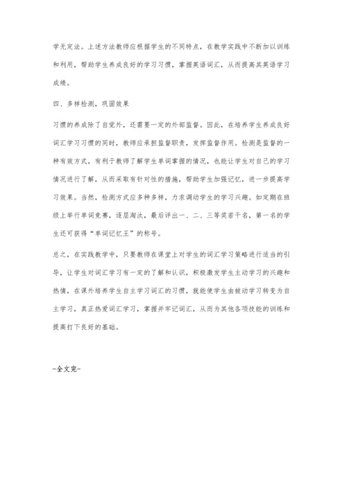 对高中课外英语词汇学习方法的几点认识.docx