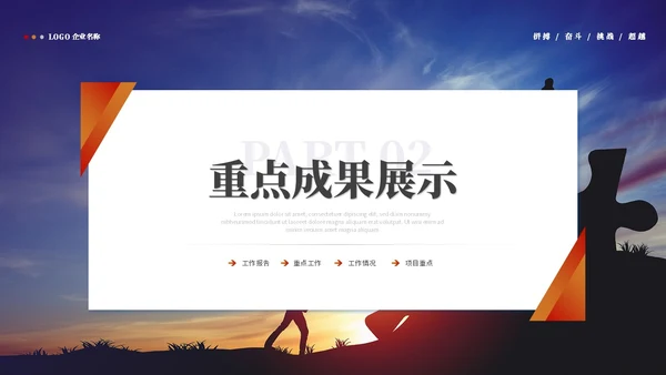 励志商务风年度工作总结工作汇报述职报告ppt模板