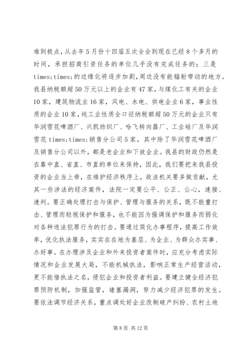 县委书记在政法工作会议上的讲话 (3).docx