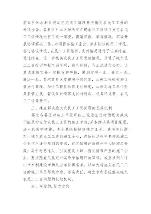 拖欠中小企业账款自查报告.docx