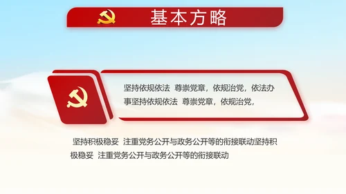 红色党风廉政党课教育动态PPT模板