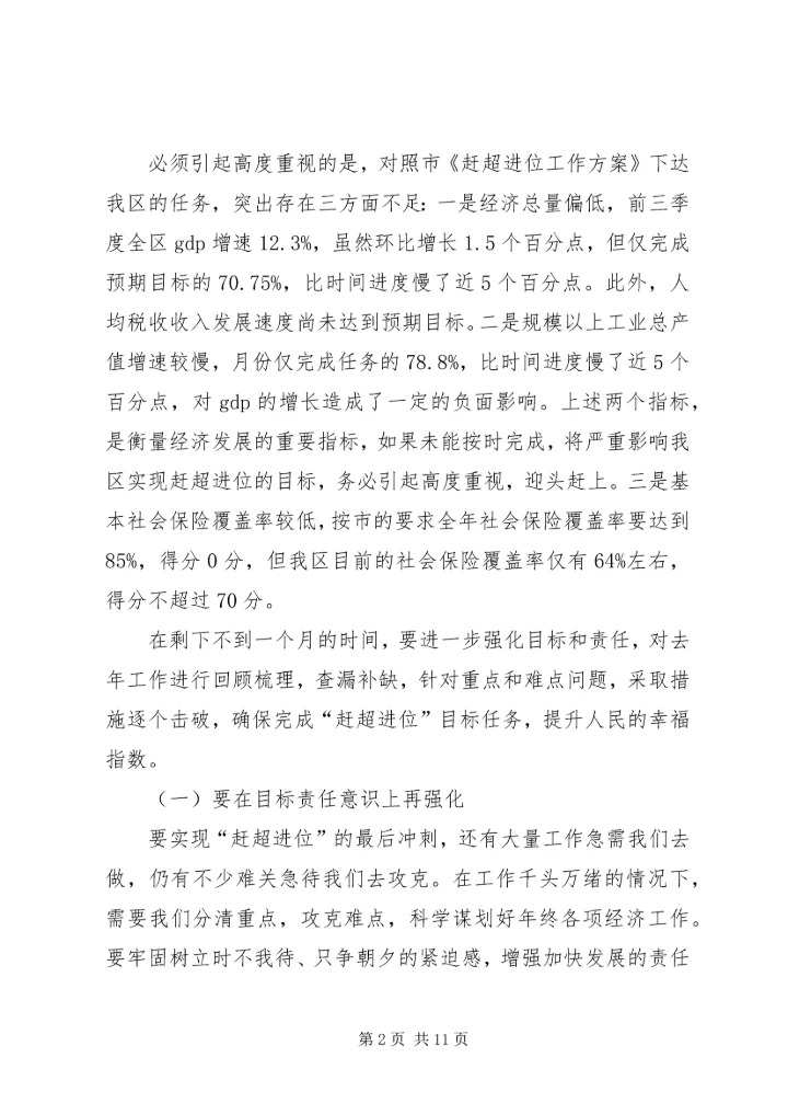 区委常委扩大会议领导发言材料.docx