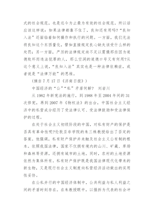 道德与法律论文2000字 “良知入法”是将法律和道德混为一谈等四则.docx