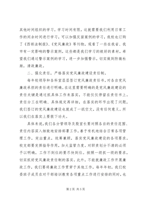 党风廉政教育党课讲稿001.docx