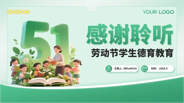绿色卡通风劳动节学生德育教育PPT模板