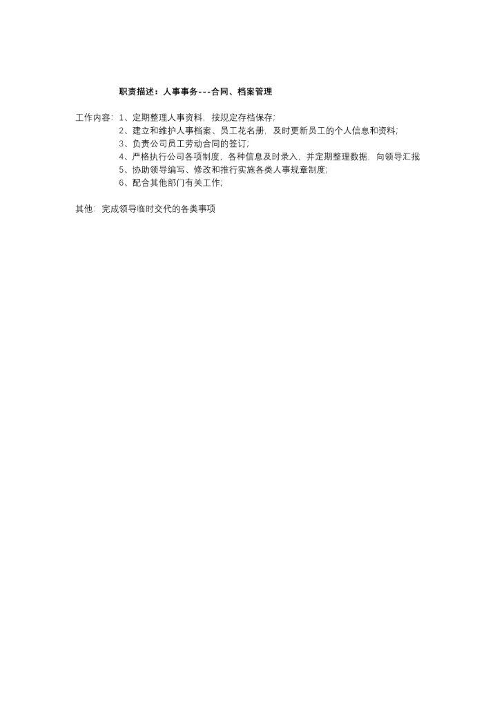 行政专员岗位职责及工作内容.docx