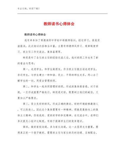 2023年教师读书心得体会优选例文12篇.docx
