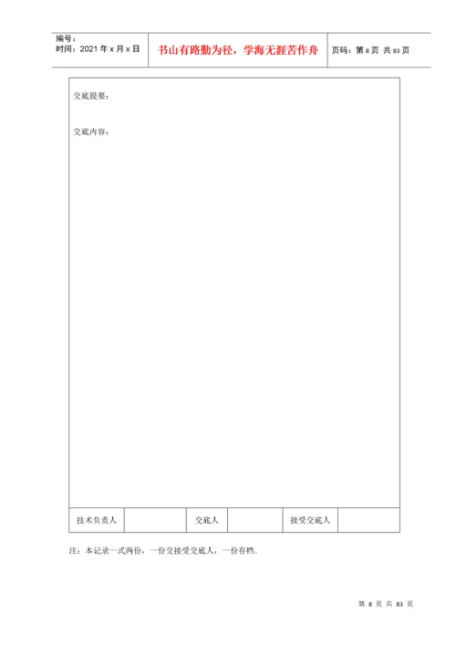 建筑工程施工质量验收资料(DOC 71页).docx