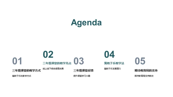 乐学成长三年级课堂