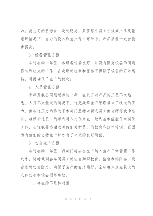 年终总结及明年计划.docx