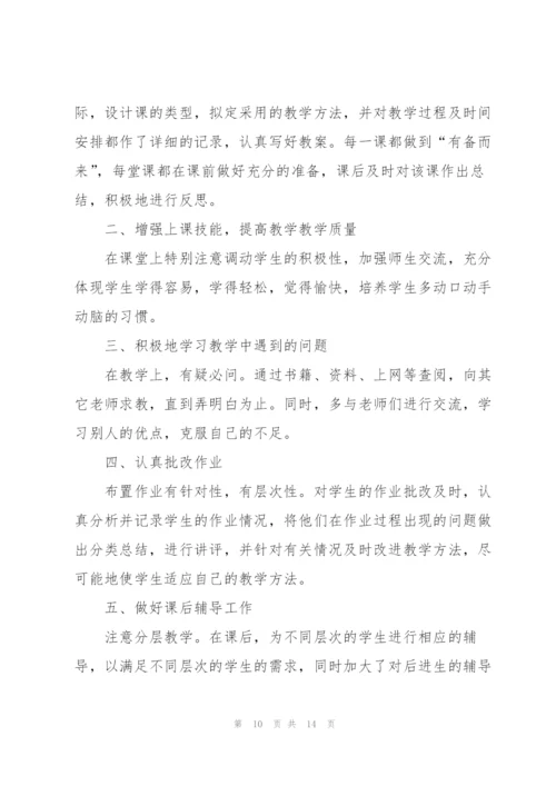 教师职位心得体会.docx