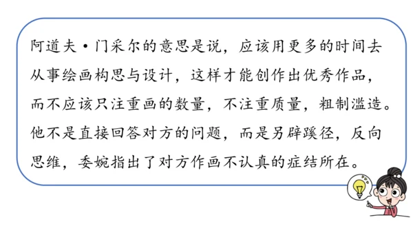 八年级语文下册第一单元  口语交际 应对 课件(共46张PPT)