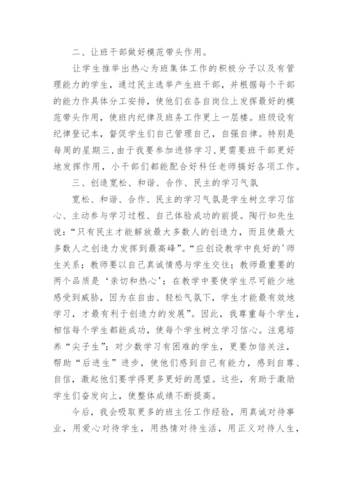 班主任工作总结小学.docx