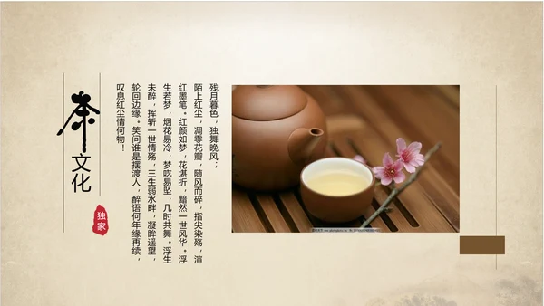 古典大气中国中国茶文化ppt动态模板