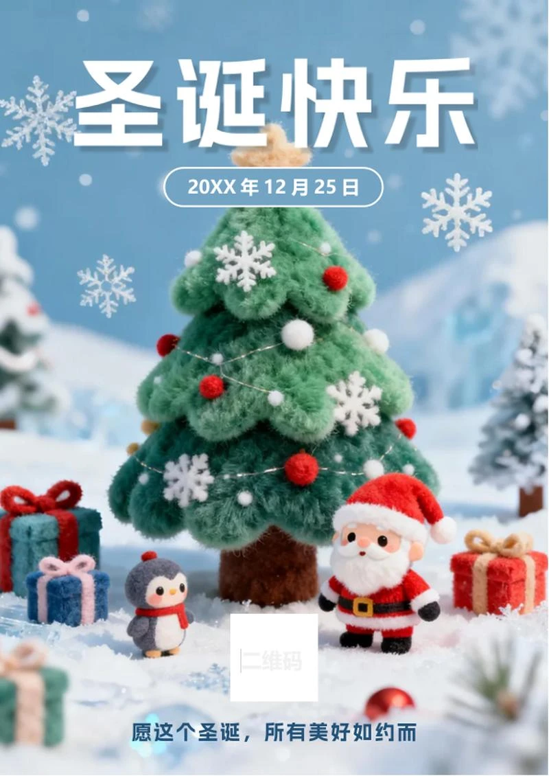 淡蓝色可爱毛毡风圣诞节祝福海报