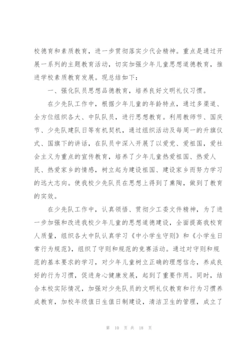 少先队辅导员工作总结优秀5篇.docx