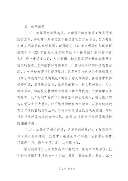 东马坊中心小学市文明单位创建规划范文精编.docx