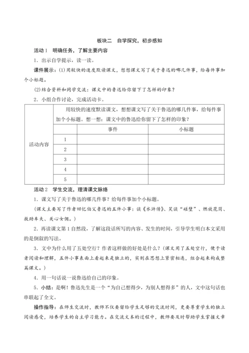 27《我的伯父鲁迅先生》（教案设计）