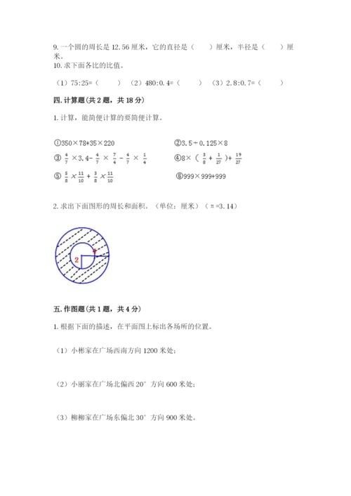 人教版六年级上册数学期末测试卷（巩固）word版.docx