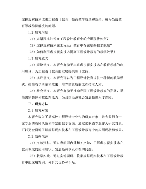 基于虚拟现实的工程设计教育研究