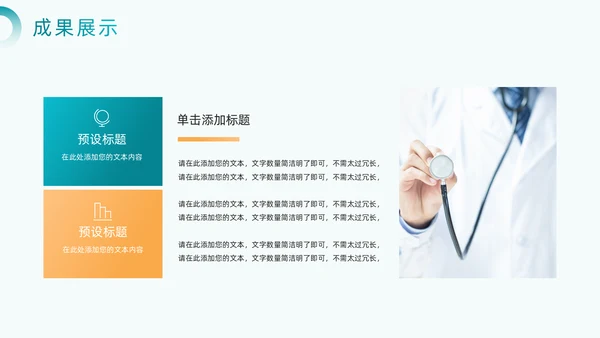 绿色医疗风医学临床研究报告通用PPT模板
