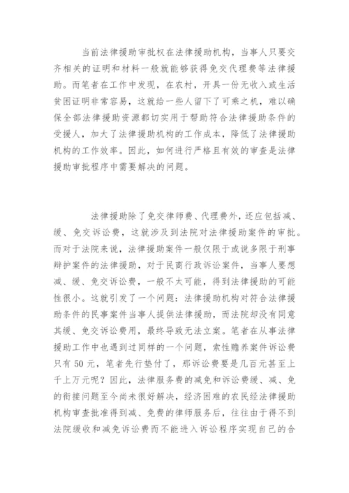 在农村开展法律援助工作之我见王晨法律论文网精编.docx