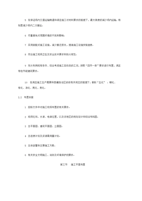 施工总平面布置图