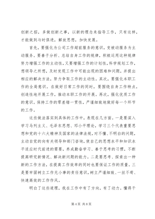 党的思想政治建设心得体会.docx