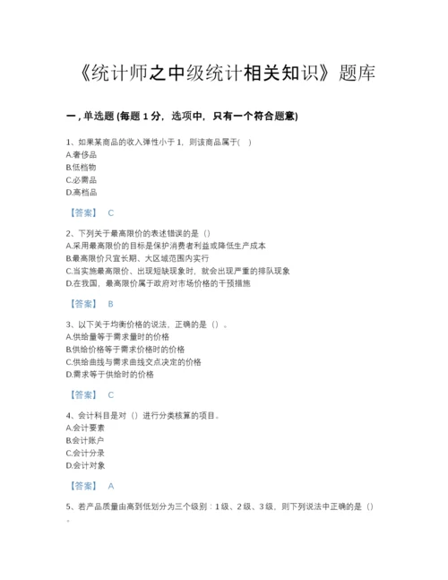 2022年江苏省统计师之中级统计相关知识高分通关题库有答案.docx