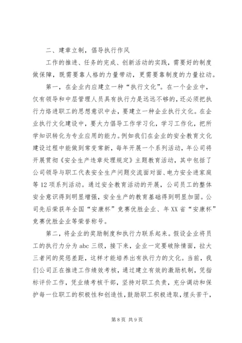 学习“提高执行力”的心得体会 (2).docx