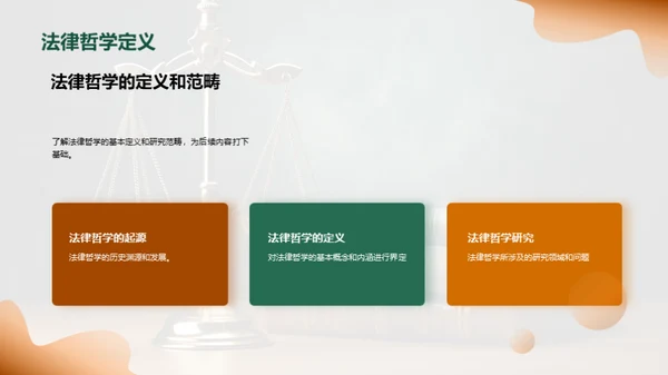 法律与哲学的交叉研究