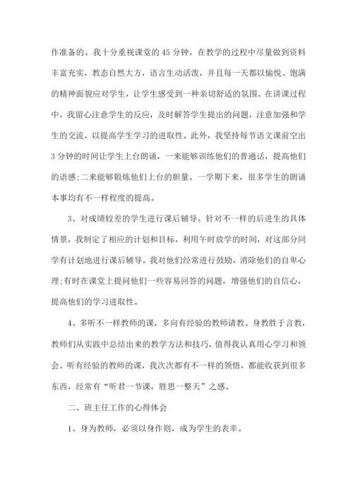 教师工作总结个人2022三篇.docx