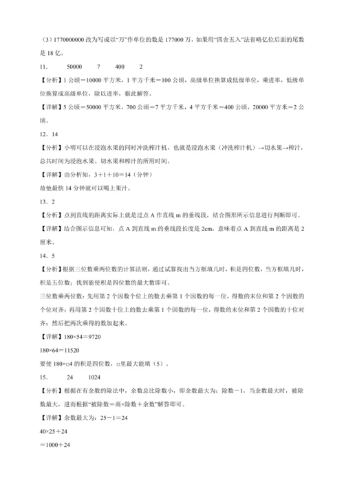 开学摸底测试卷（含答案）数学四年级下册人教版