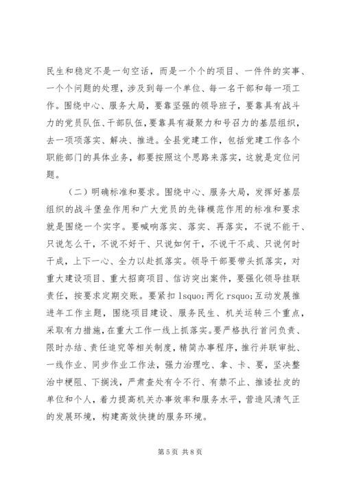 县委书记党建工作会议发言稿 (2).docx