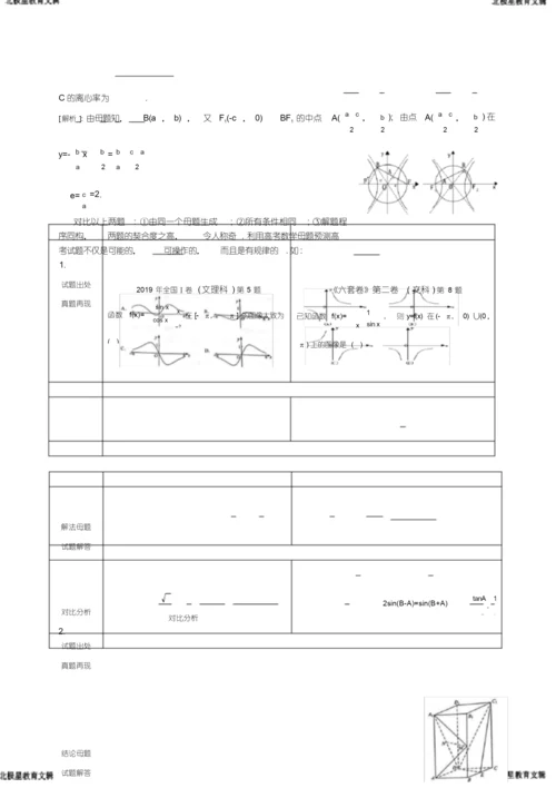 高考全国卷Ⅰ数学试题解读.docx