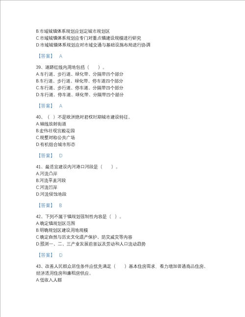 江苏省注册城乡规划师之城乡规划原理自我评估提分题库a4版打印