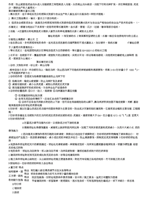 水土保持工程学复习材料