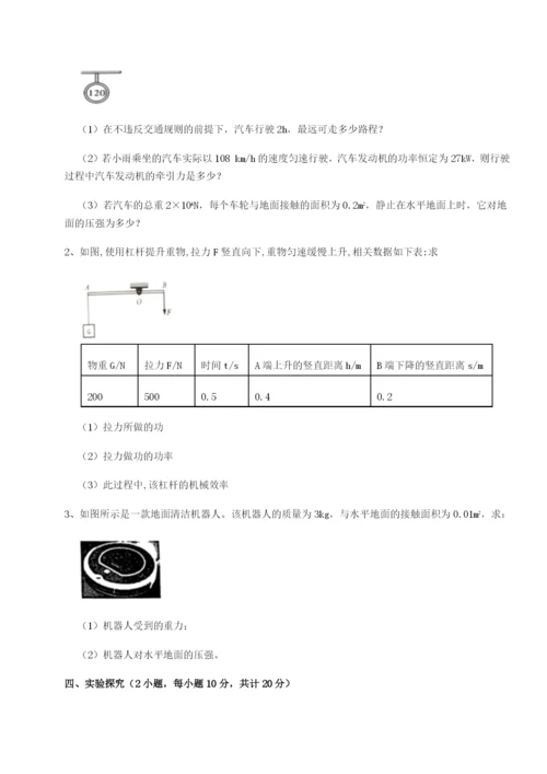专题对点练习安徽无为县襄安中学物理八年级下册期末考试专项训练试卷（详解版）.docx