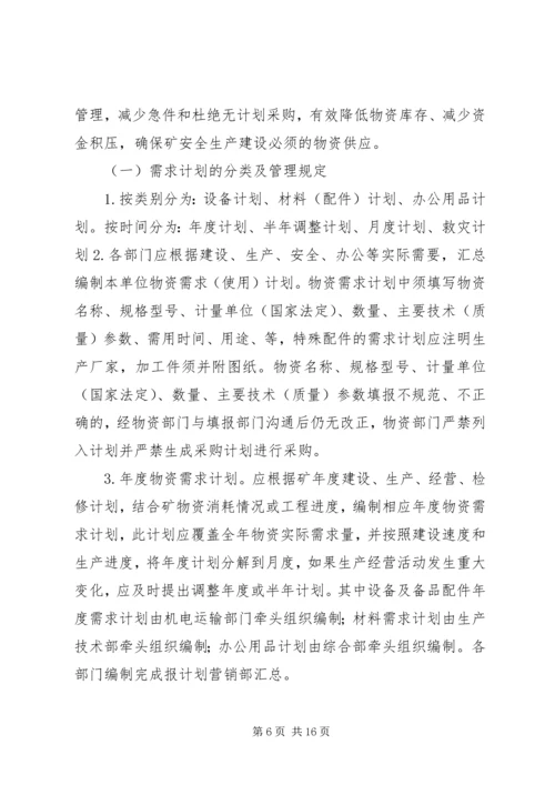 公司办公采购招标工作实施细则 (5).docx