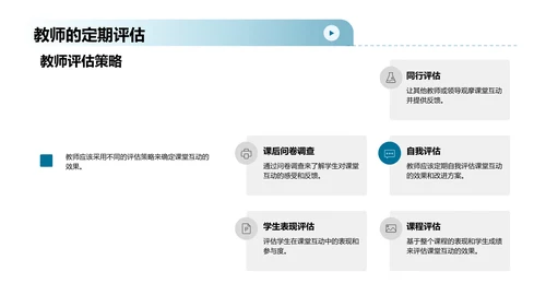 高效课堂互动教学