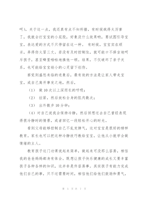 幼儿园家长育儿心得体会优秀范文3篇.docx