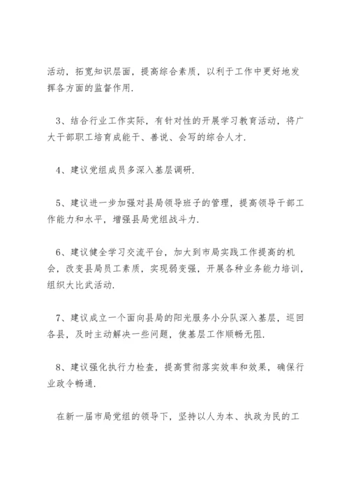 纪委班子民主生活会意见.docx