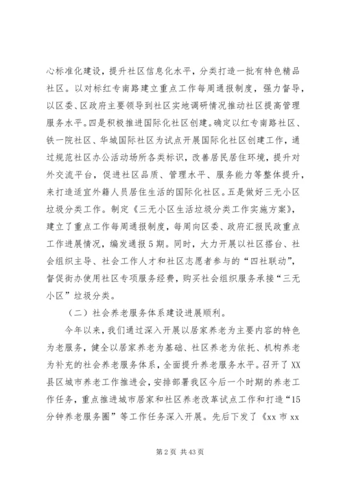 民政局XX年工作计划5篇 (2).docx