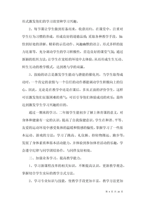二年级体育教学总结模板9篇.docx