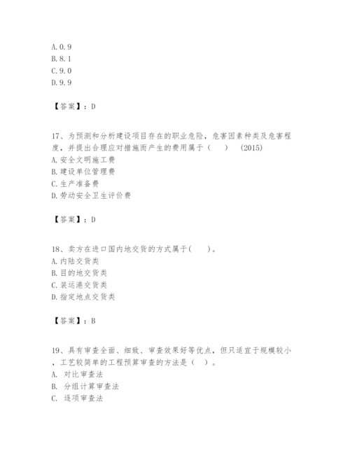 2024年一级建造师之一建建设工程经济题库含答案（最新）.docx