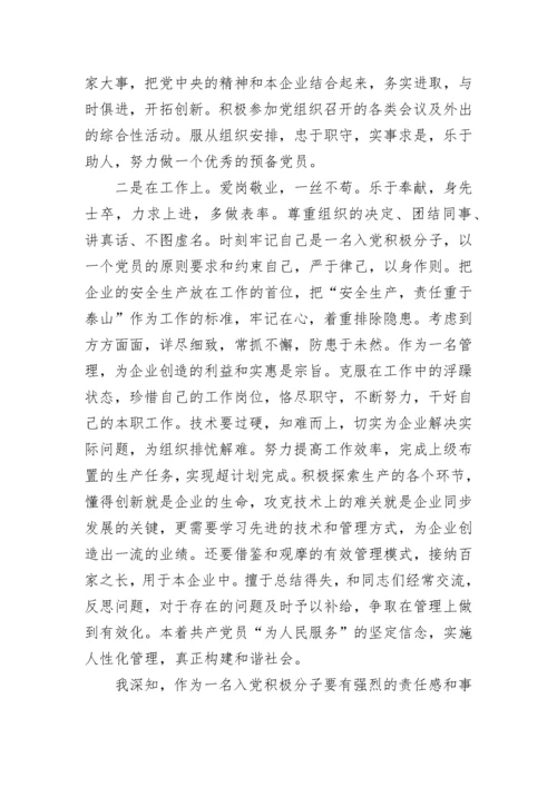 2023年三季度入党积极分子思想汇报.docx