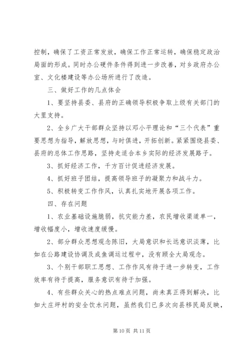 乡镇政府班子任届述职述廉报告.docx