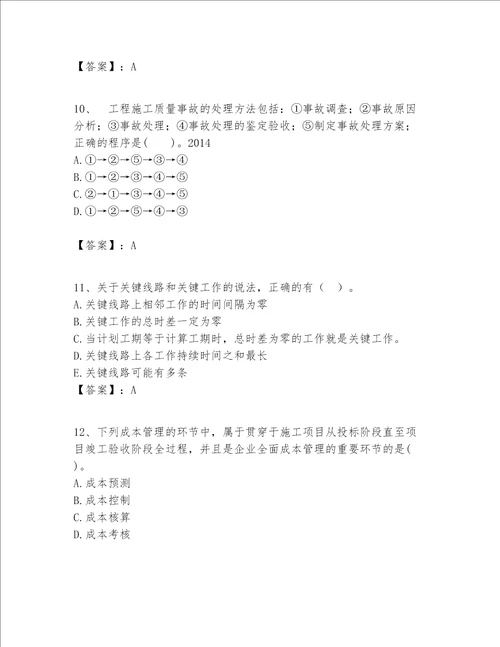 一级建造师之一建建设工程项目管理题库含完整答案夺冠系列