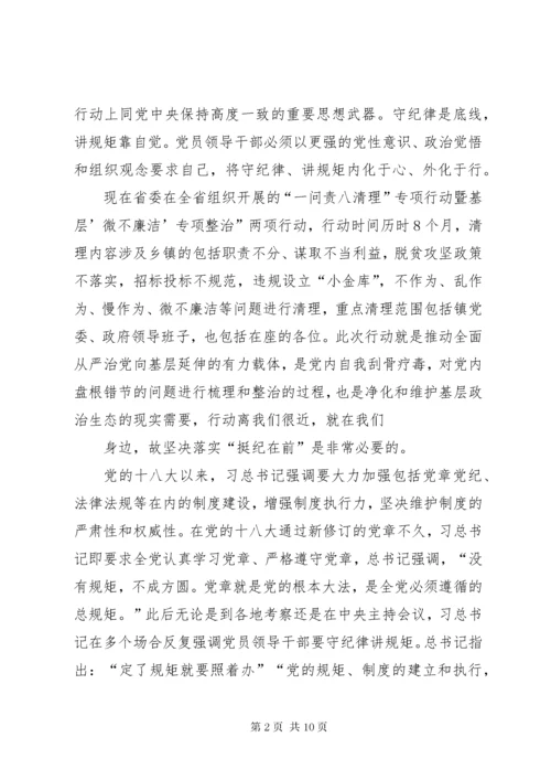 3机关党员干部“守纪律、讲规矩”主题党课讲稿.docx